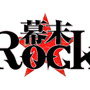 『幕末Rock』 ロゴ