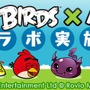 「Angry Birds x パズドラ」コラボロゴバナー