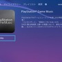 【PS4発売特集】「Music Unlimited」が凄い！ゲームをプレイしながら、音楽をストリーミングで流し放題