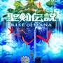 『聖剣』最新作はスマホ向けの3D ACT！『聖剣伝説 RISE of MANA』の実態を画像と映像で
