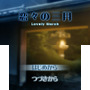 『プチノベル「恋々の三月」』タイトル画面