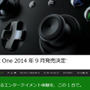 【海外ゲーマーの声】Xbox Oneが日本含む26カ国で9月発売決定、欧米での反応は