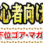 「MH4初心者向け講習会」ロゴ