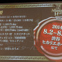 「モンスターハンター展」サポーターの歌広場淳氏、乃木坂46が登場！「MH10周年アニバーサリーパーティー」レポートその1