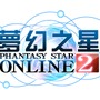 ファンタシースターオンライン2 繁体字版ロゴ