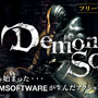 『ブラッドボーン』発表記念！『Demon's Souls』がPlayStation Plusにて期間限定フリープレイ配信