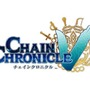 『チェインクロニクルV』ロゴ
