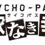 Xbox One向け「サイコパス」の正式タイトルが『PSYCHO-PASS 選択なき幸福』に決定！TGSではトークイベントが開催