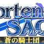 『オルタンシア・サーガ -蒼の騎士団-』ロゴ