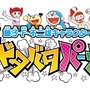 『藤子・F・不二雄キャラクターズ 大集合!SFドタバタパーティー!!』原作の魅力を詰め込んだ最新PVをチェック