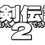 『聖剣伝説2』タイトルロゴ