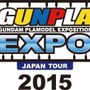 ガンプラ EXPO ジャパンツアー