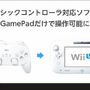 Wii Uトップ画面から“直接起動できる”Wii用ソフトのDL版が登場！『マリギャラ2』『カービィ Wii』などの半額キャンペーンも