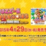 『PUZZLE & DRAGONS SUPER MARIO BROS. EDITION』発売告知画面