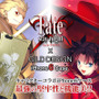 『Fate/stay night』×「ギルドデザイン」iPhone 6ケース バナー