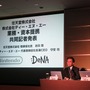 「任天堂のプラットフォームを再定義していく」任天堂、ディー・エヌ・エーの提携記者会見