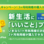 PS Plusの「3ヶ月利用権」が新規加入者向けに500円で販売！3月末までの期間限定