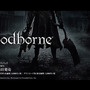 今週発売の新作ゲーム『Bloodborne』『海賊無双3』『閃乱カグラ EV』『シアトリズム ドラゴンクエスト』他