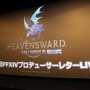 第20回『FFXIV』プロデューサーレターライブ開催、見えてきた「蒼天のイシュガルド」の全貌とは