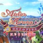 3DS『新・ロロナのアトリエ』新要素も詰め込まれた最新PVが登場、ちびキャラなロロナが可愛すぎ