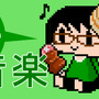 【hideのゲーム音楽伝道記】第10回：日本国内で活動するゲーム音楽演奏団体