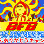 インサイドちゃんが『BFB 2015』でサッカー選手に!? シリアルコード配布開始