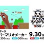 『スマブラ for 3DS / Wii U』に『マリオメーカー』が殴り込み!? 自動生成されるステージを有料配信