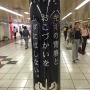 新宿駅に巨大ゲーム広告、そこには「ゲームをスマホからとりもどす」の文章が