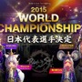 MMOでe-Sports！『ブレイドアンドソウル』世界大会で日本人選手がベスト4入り