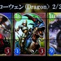 ローウェン（Dragon）のカード例