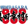 『戦国BASARA 真田幸村伝』アクションシーンも収めた最新映像到着！真田が燃え、伊達が舞う