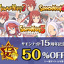 PS Storeで『サモンナイト』シリーズ50%OFFセール実施中、PSP版『3』『4』『5』が対象