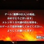 原作者・諫山創も完成を祝福　ゲームとして生まれ変わる「進撃の巨人」完成発表会レポート