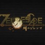 PS Vita/3DS『ZERO ESCAPE 刻のジレンマ』発売日とPVが公開！Steam版の配信も明らかに