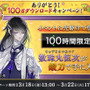 『刀剣乱舞 Pocket』100万DLキャンペーンに新刀剣男士・数珠丸恒次が登場