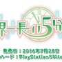 日本一ソフトウェア、PS Vita『世界一長い5分間』を発表
