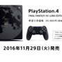 『FFXV』スリム版PS4コラボモデル「ルーナエディション」登場！11月29日発売