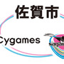 佐賀市、ふるさと納税のお礼の品に「Cygamesコラボグッズ」採用―『グラブル』のキャラが刻印！