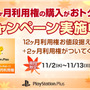 12日間限定「PS Plus 12ヶ月＋2ヶ月 利用権」販売キャンペーン実施！―11月配信コンテンツの詳細も公開