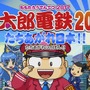 3DS『桃太郎電鉄2017 たちあがれ日本!!』紹介映像公開…新たな「ナイトメアボンビー」の勇姿も