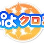 3DS『ぷよぷよクロニクル』アルル・アリィの声が変更できる「みさちあボイス」無料配信！