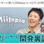 3DS『ミートピア』の開発秘話に迫るインタビュー公開…3年半をかけて「Miiが生きているように表現したい」を実現