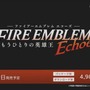 3DS『ファイアーエムブレムエコーズ もうひとりの英雄王』4月20日発売！ シリーズ2作目の『外伝』を徹底リメイク