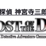 3DS向け『探偵 神宮寺三郎 GHOST OF THE DUSK』が発表―さらにスマホ向けリメイク作が今春配信！