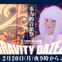 『GRAVITY DAZE 2』音楽祭がニコ生にて放送決定―スペシャルバンドによる生演奏！
