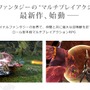 マルチプレイアクションRPG『ファイナルファンタジー エクスプローラーズ フォース』発表！