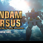PS4『GUNDAM VERSUS』クローズドβテストの詳細が到着！ 最大6人までのオンライン対戦ができる「アルティメットバトル」など