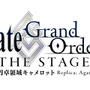 「Fate/Grand Order」舞台化決定 アプリでは「Fate/EXTRA CCC」コラボも