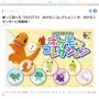 「PUTITTO ポケモンコレクション」4月29日発売決定、「ヒトカゲ」や「ミュウ」もコップのふちに登場