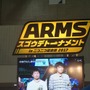 【レポート】「『ARMS』スゴウデトーナメント」初日が激戦かつドラマチック！ 中学生選手や前回優勝者が火花を散らす